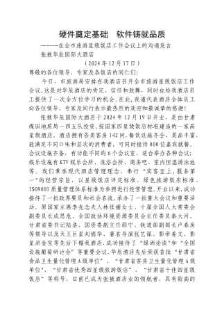 持续强化经营管理不断提升服务质量定稿