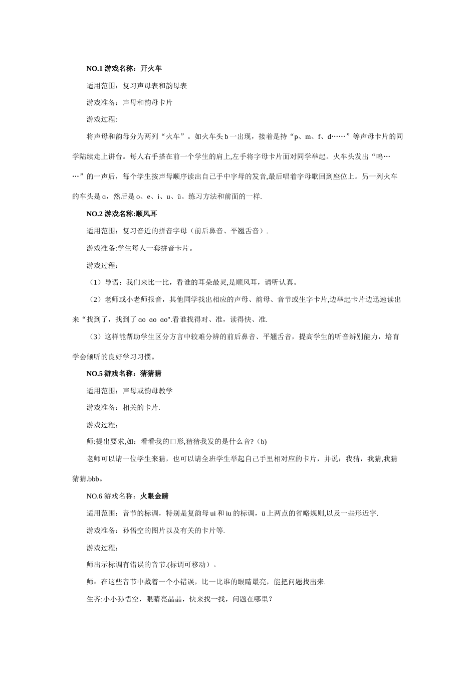 拼音游戏大全_第1页