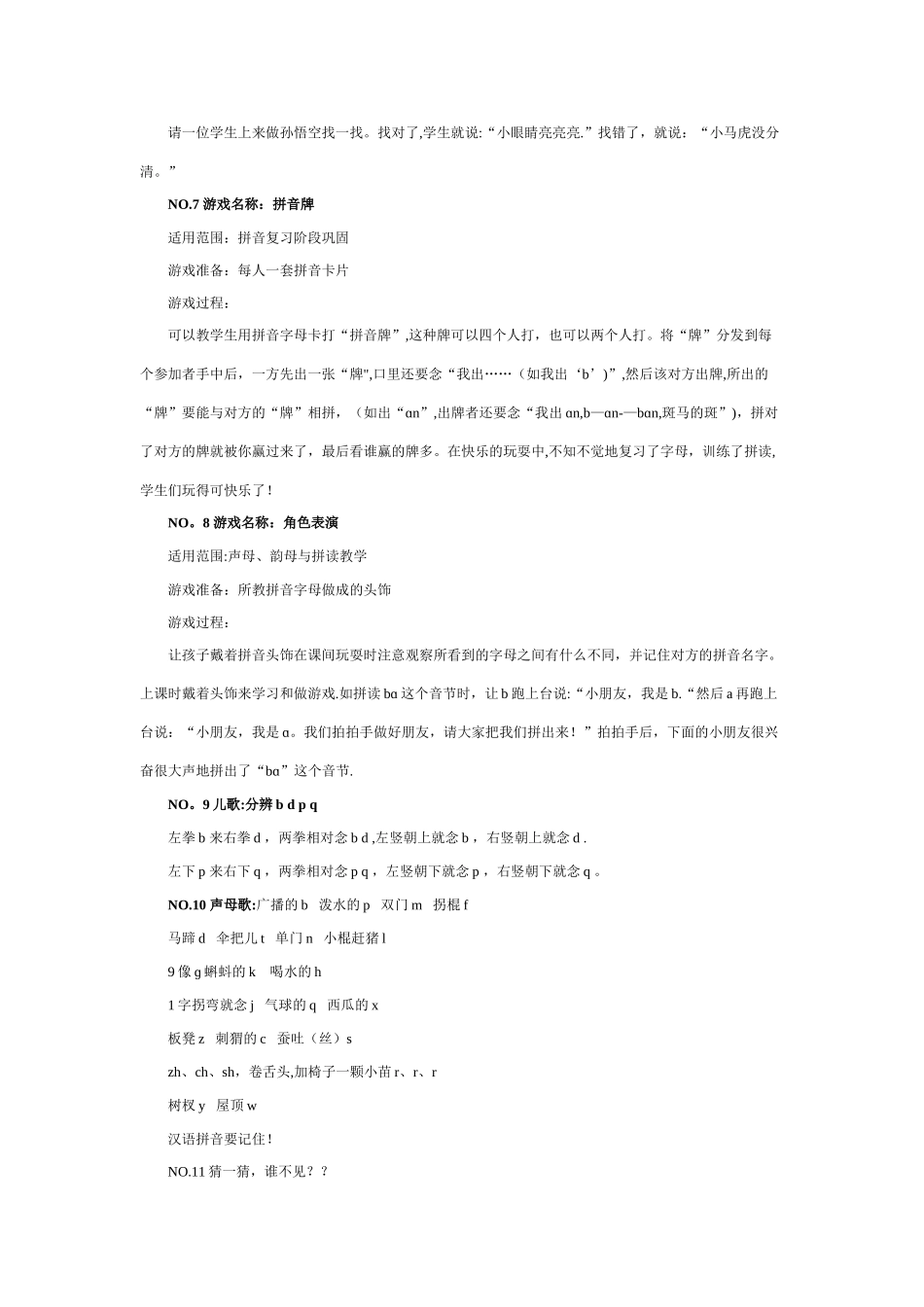 拼音游戏大全_第2页