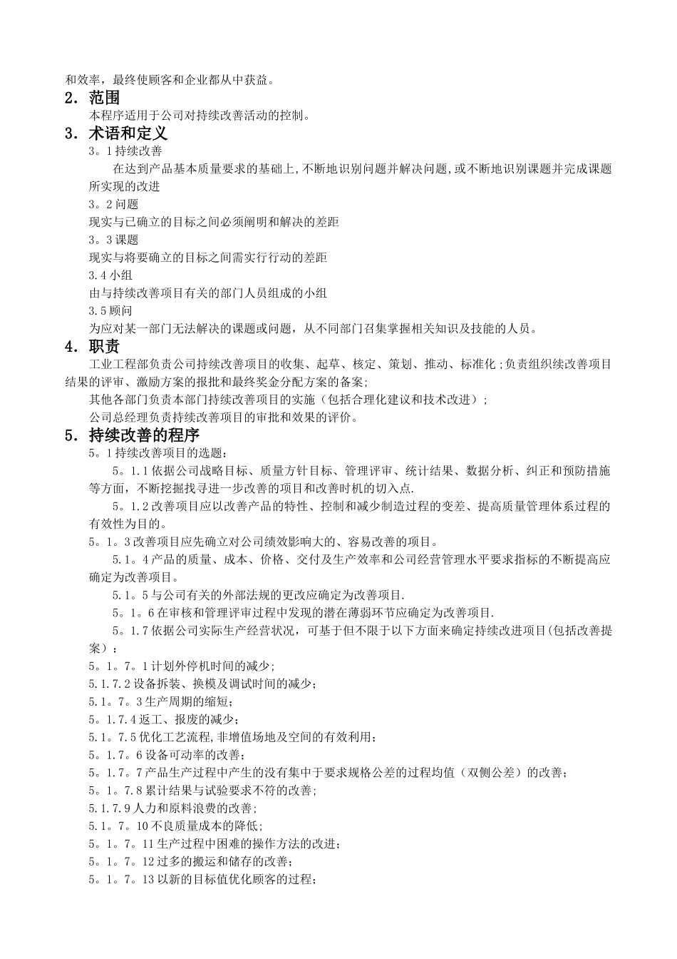 持续改善管理程序_第2页