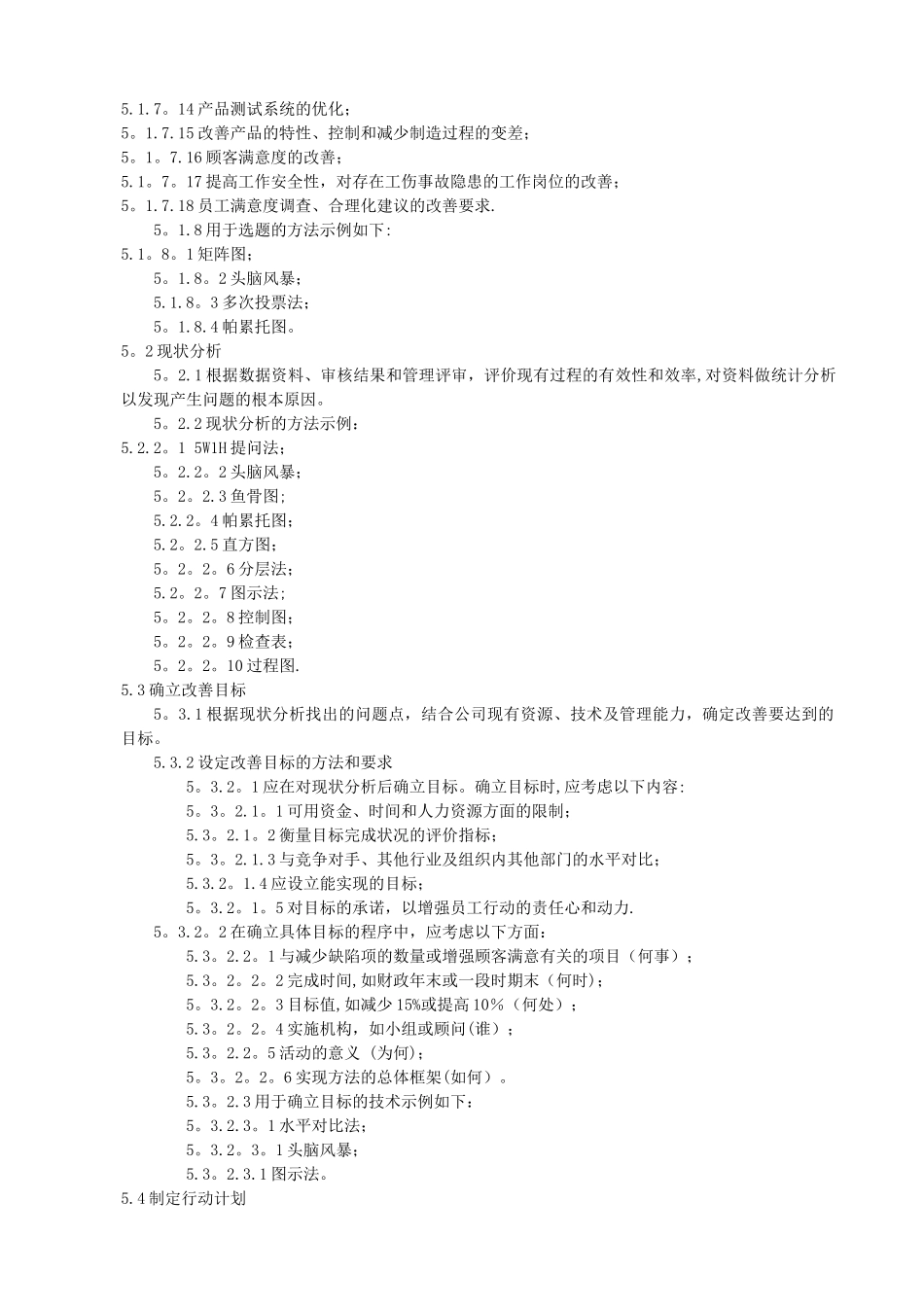 持续改善管理程序_第3页