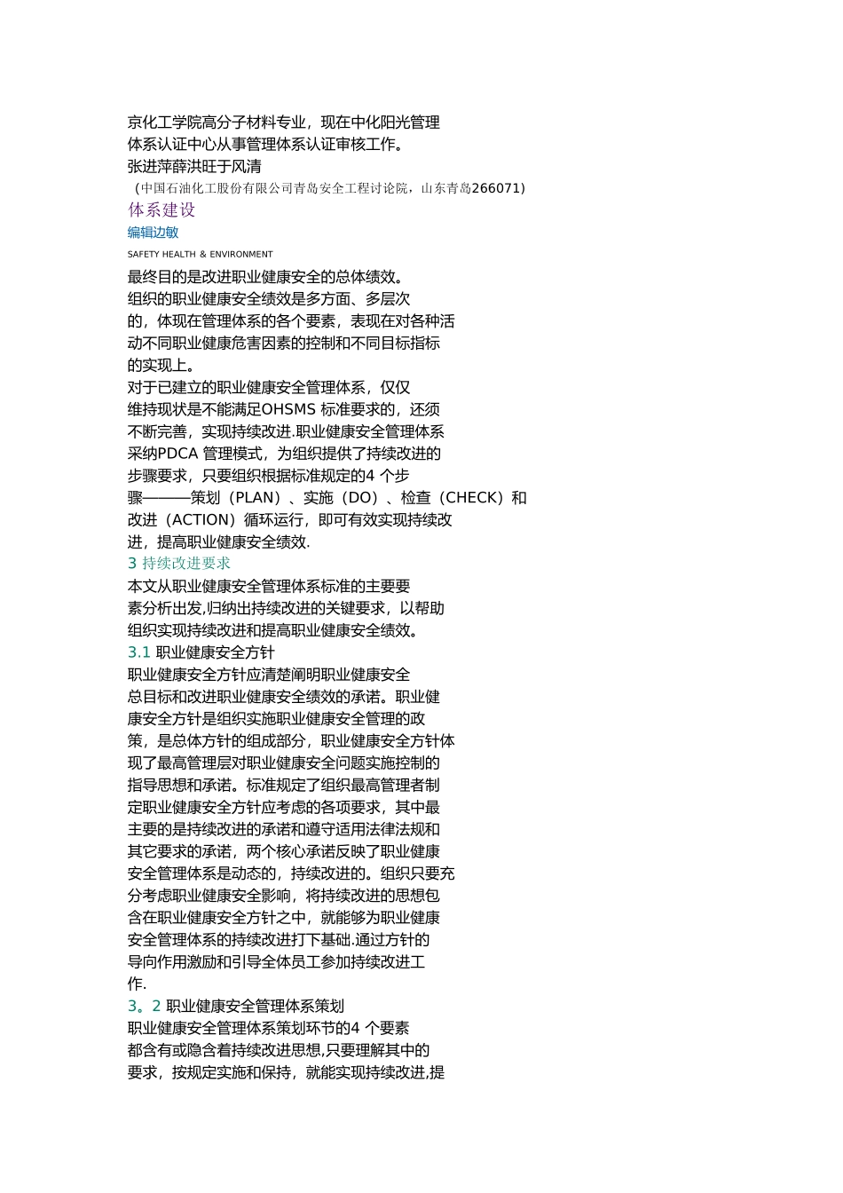 持续改进职业健康安全管理体系的要求_第2页
