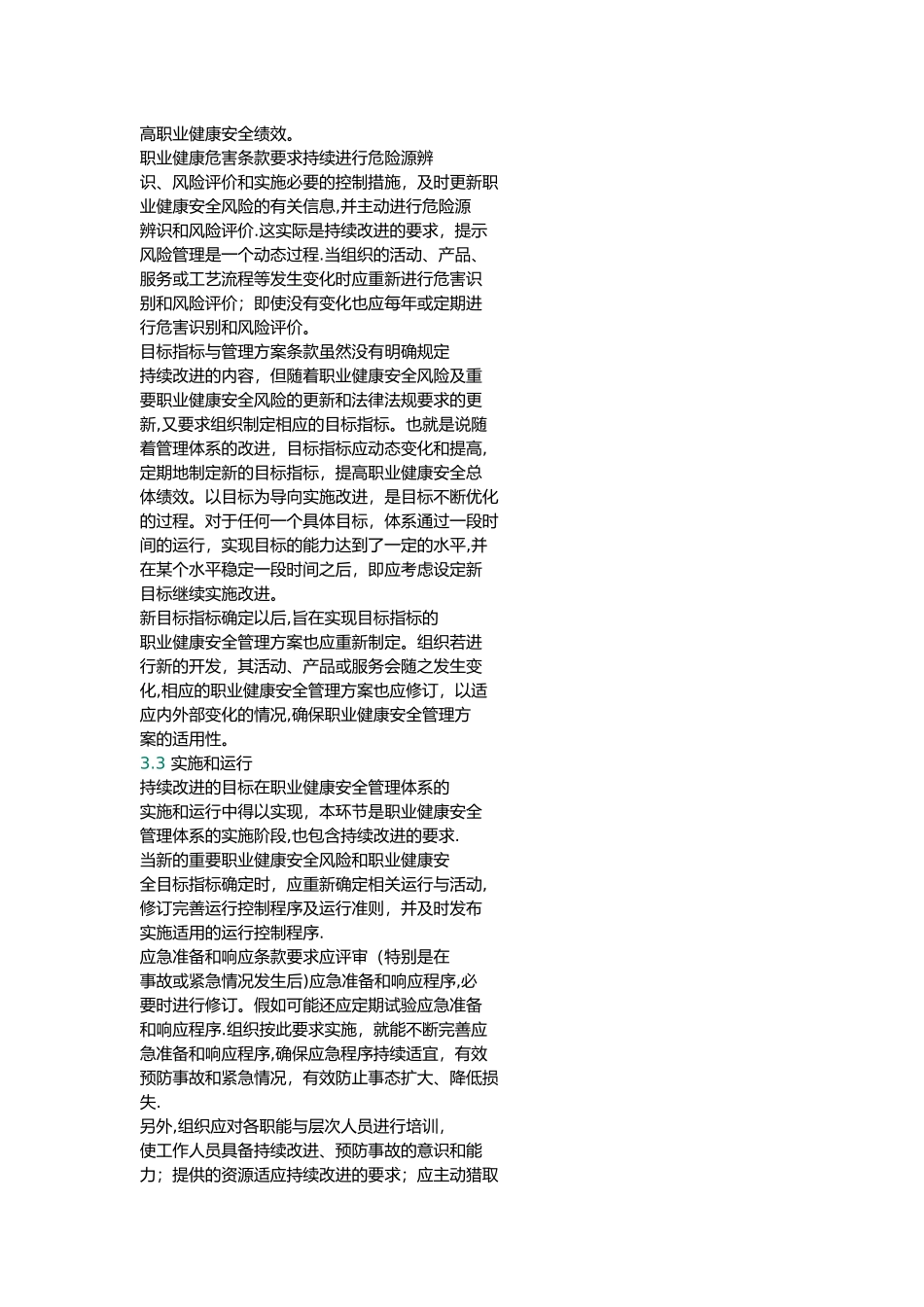 持续改进职业健康安全管理体系的要求_第3页