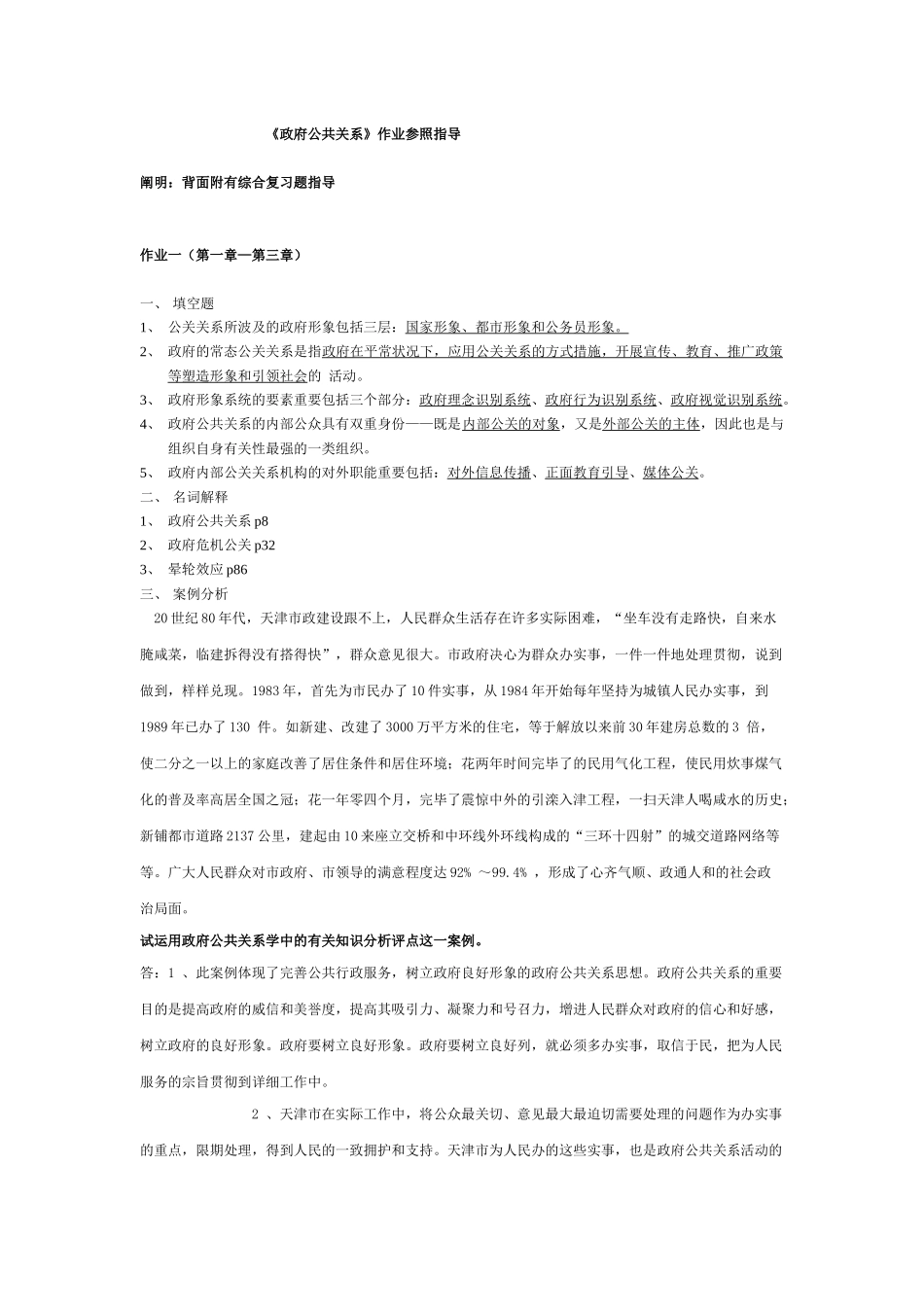 2025年电大政府公共关系形成性考核册作业_第1页