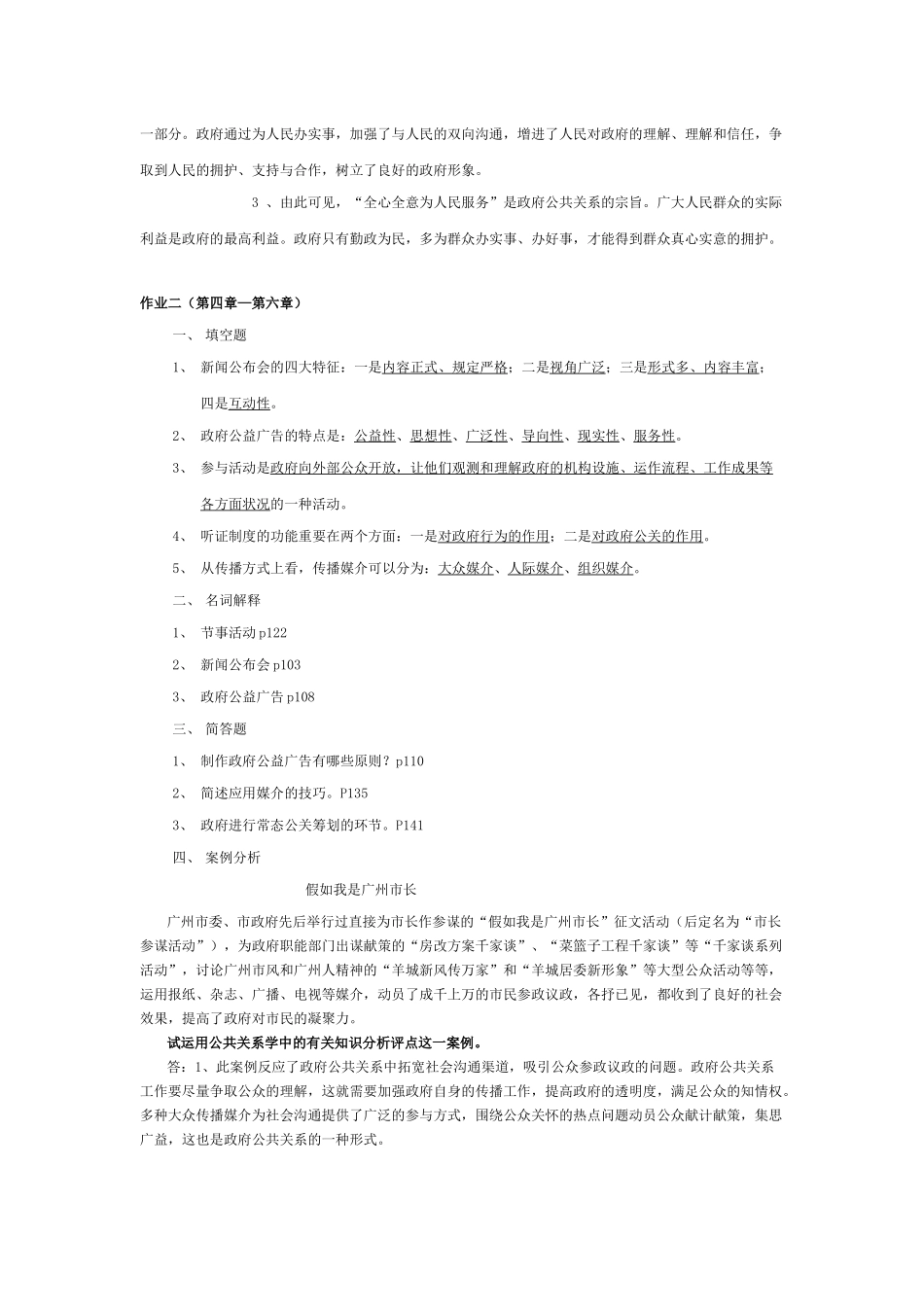 2025年电大政府公共关系形成性考核册作业_第2页