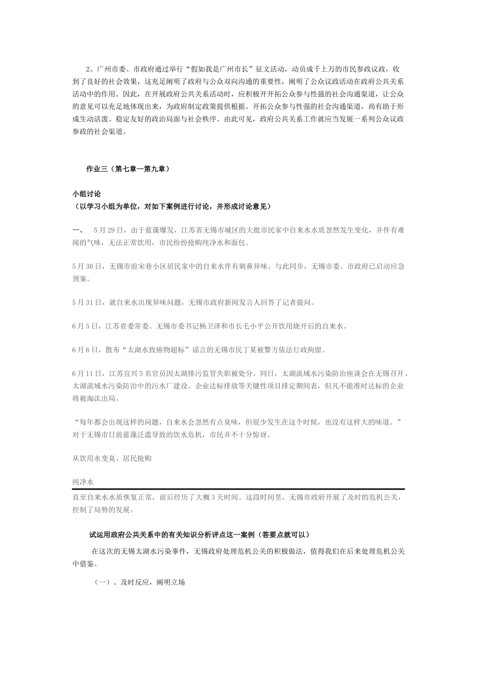 2025年电大政府公共关系形成性考核册作业_第3页