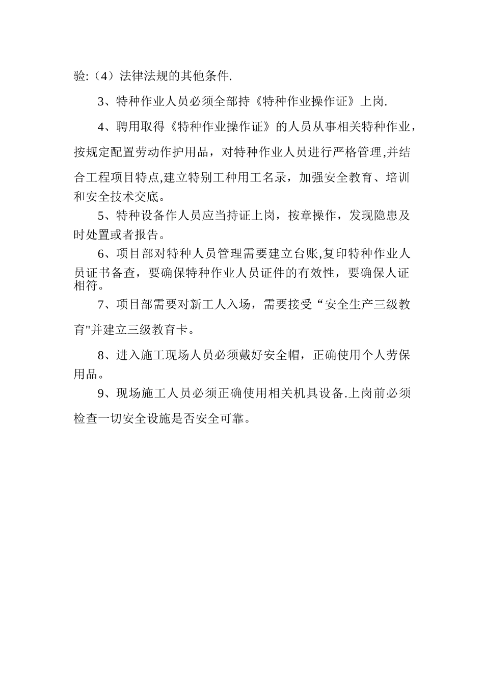持证上岗安全管理制度制度_第2页