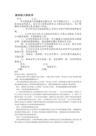 挂名法人协议书