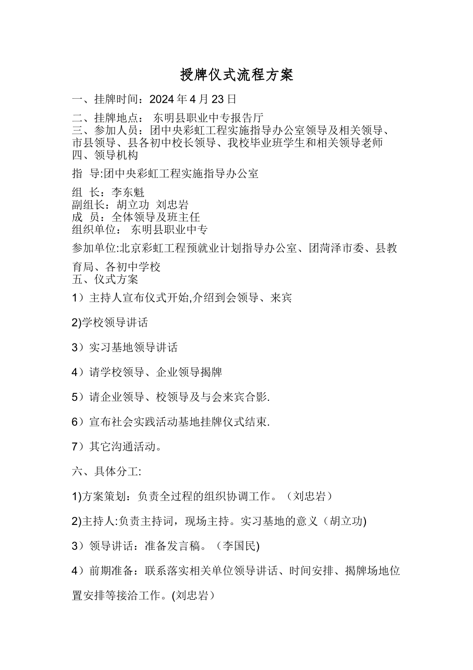 挂牌仪式流程方案_第1页