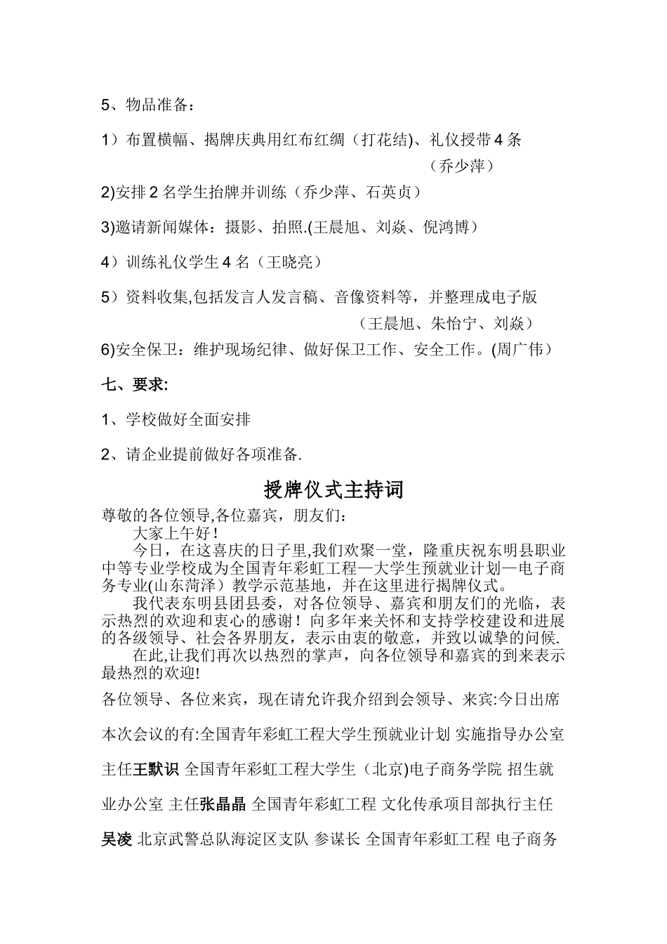 挂牌仪式流程方案_第2页