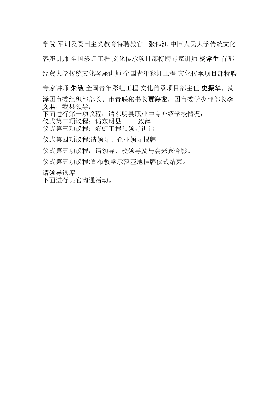 挂牌仪式流程方案_第3页