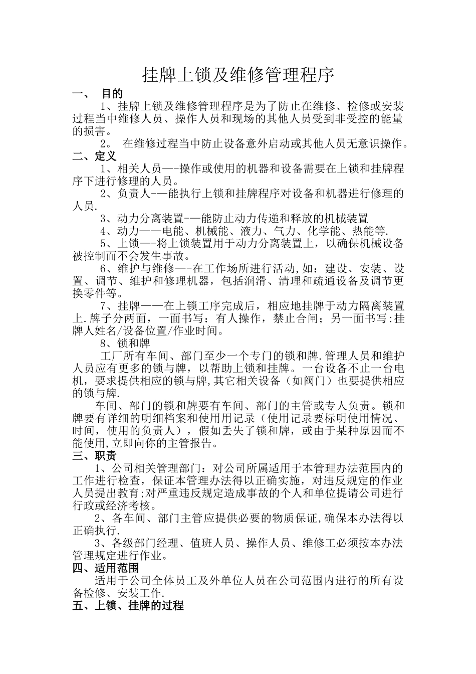 挂牌上锁及维修管理程序_第1页