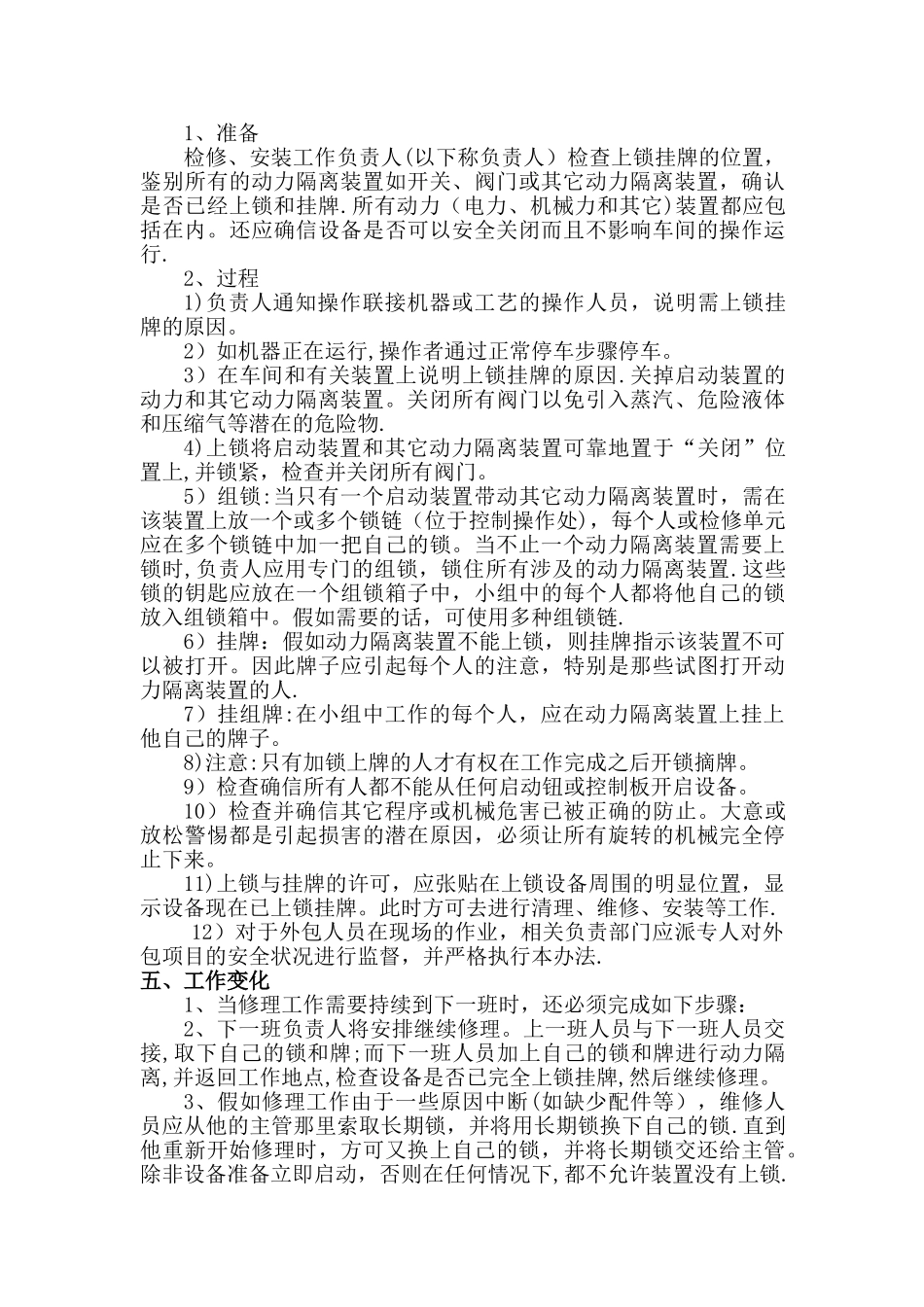 挂牌上锁及维修管理程序_第2页