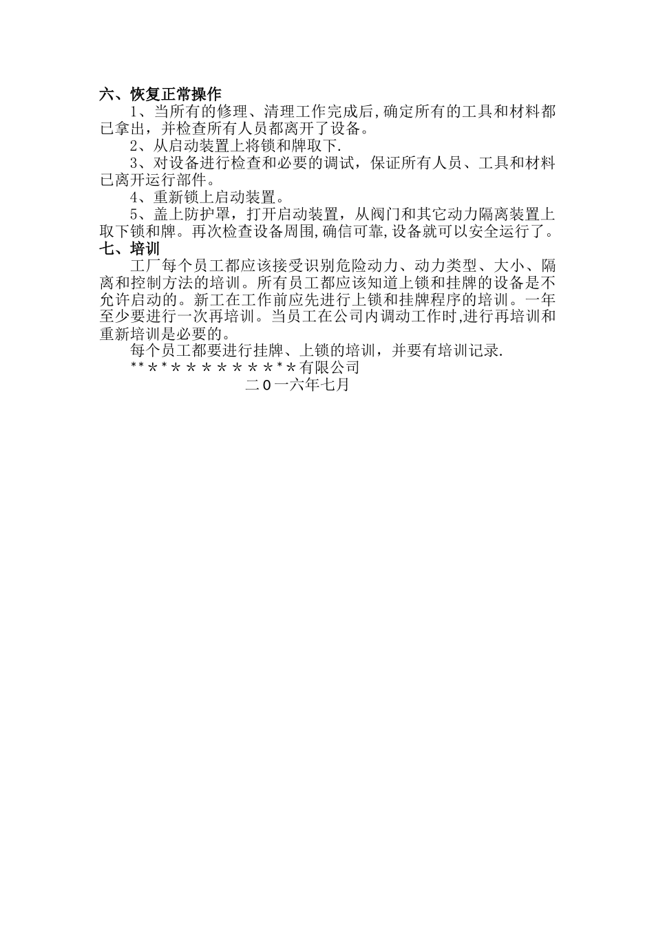 挂牌上锁及维修管理程序_第3页
