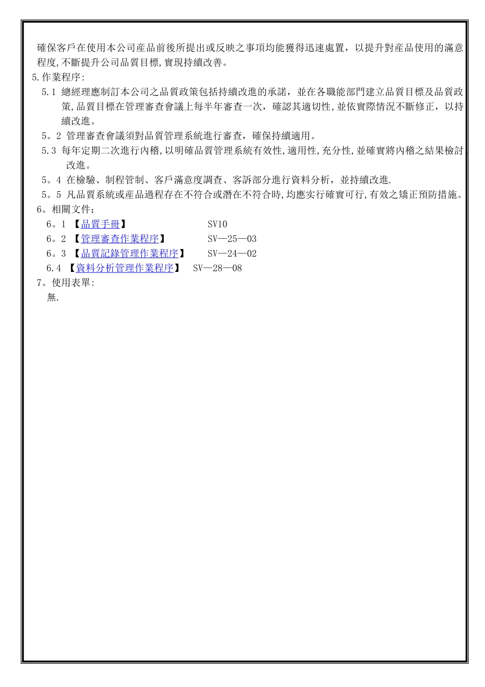 持续改善管理作业程序_第2页