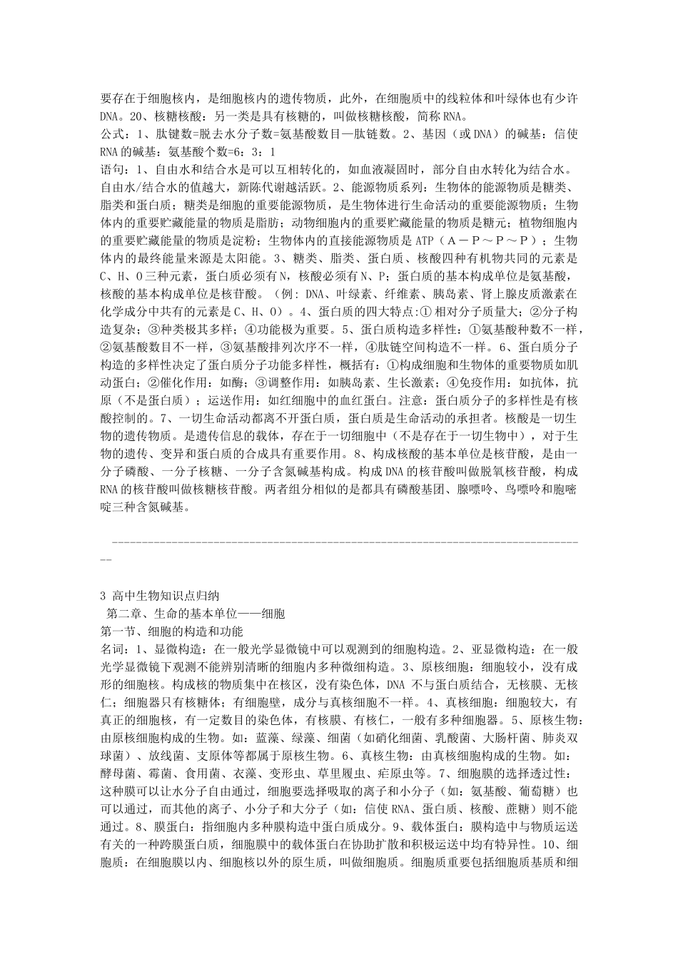 2025年生物知识总结1高中生物知识点归纳_第2页