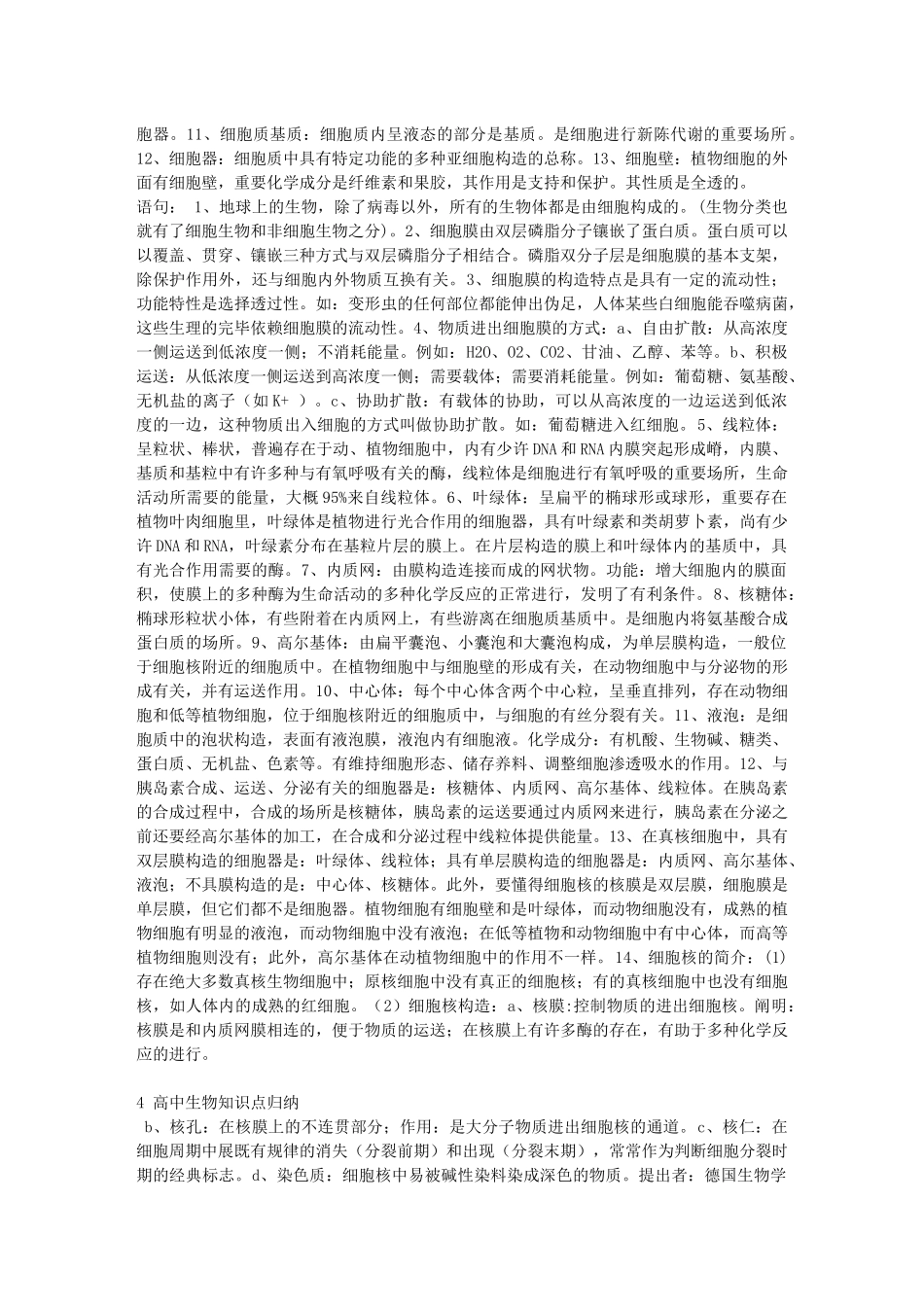 2025年生物知识总结1高中生物知识点归纳_第3页