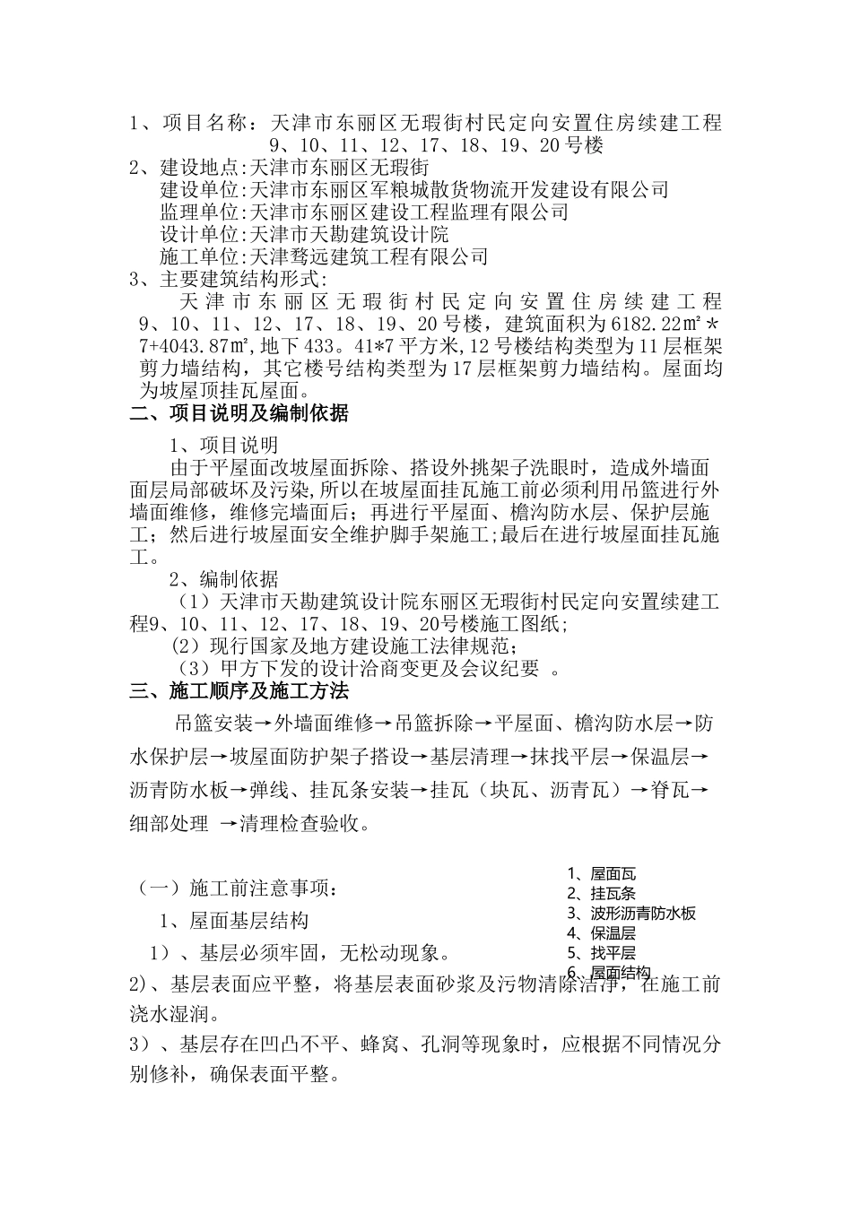 挂瓦坡屋面施工方案04003_第2页