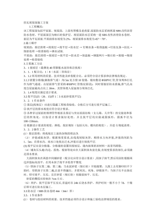 挂瓦坡屋面施工方案3