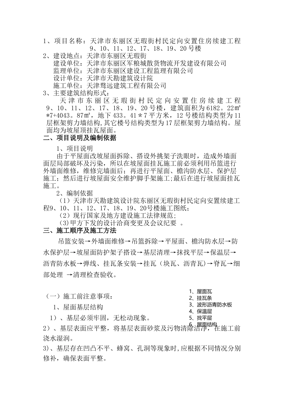 挂瓦坡屋面施工方案34145_第2页