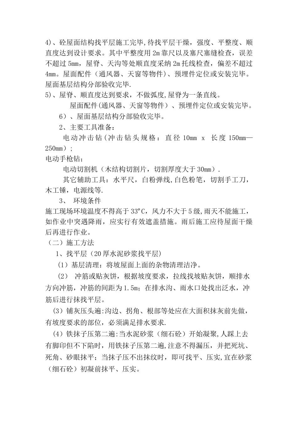 挂瓦坡屋面施工方案34145_第3页