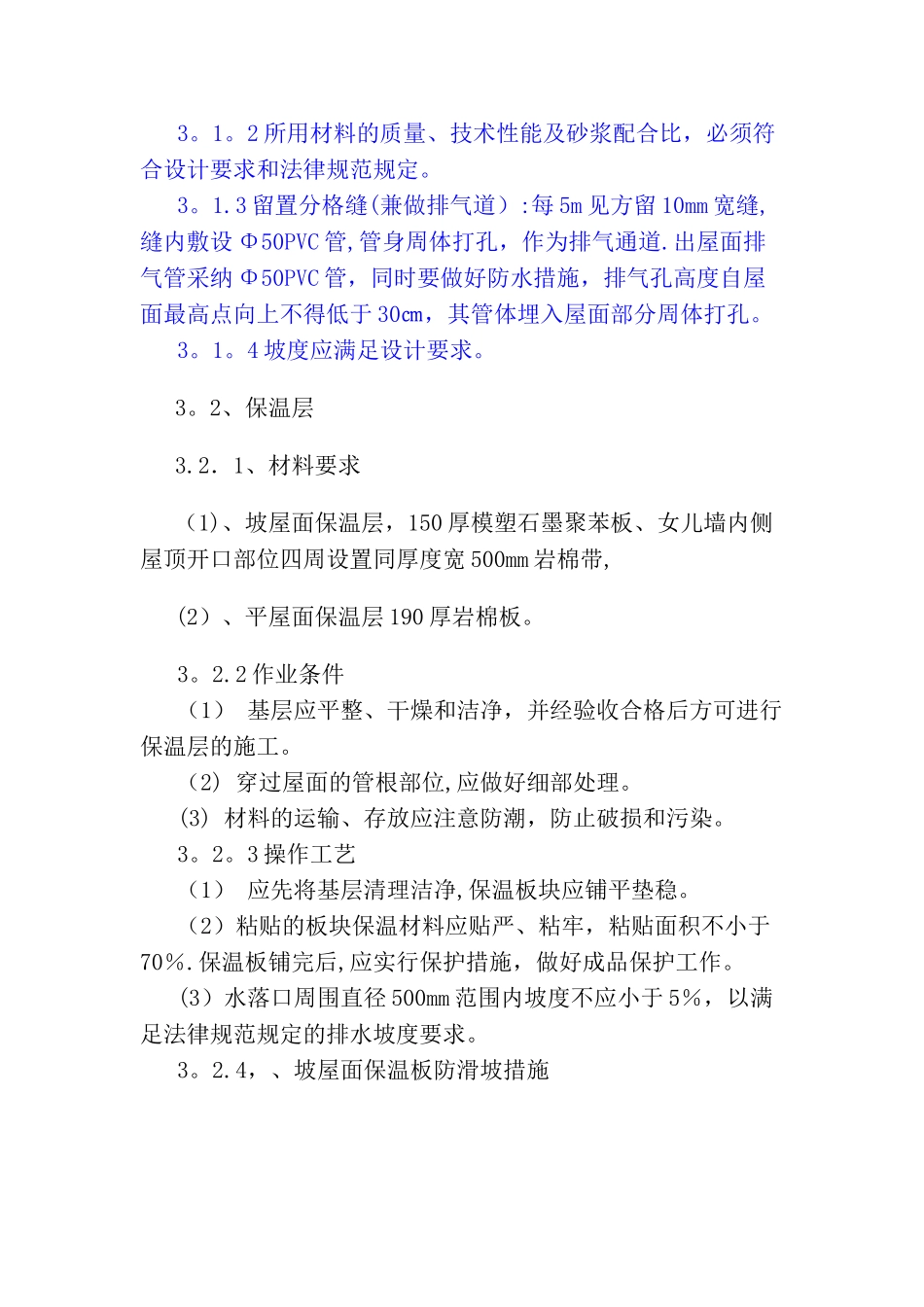 挂瓦坡屋面施工方案41023_第2页