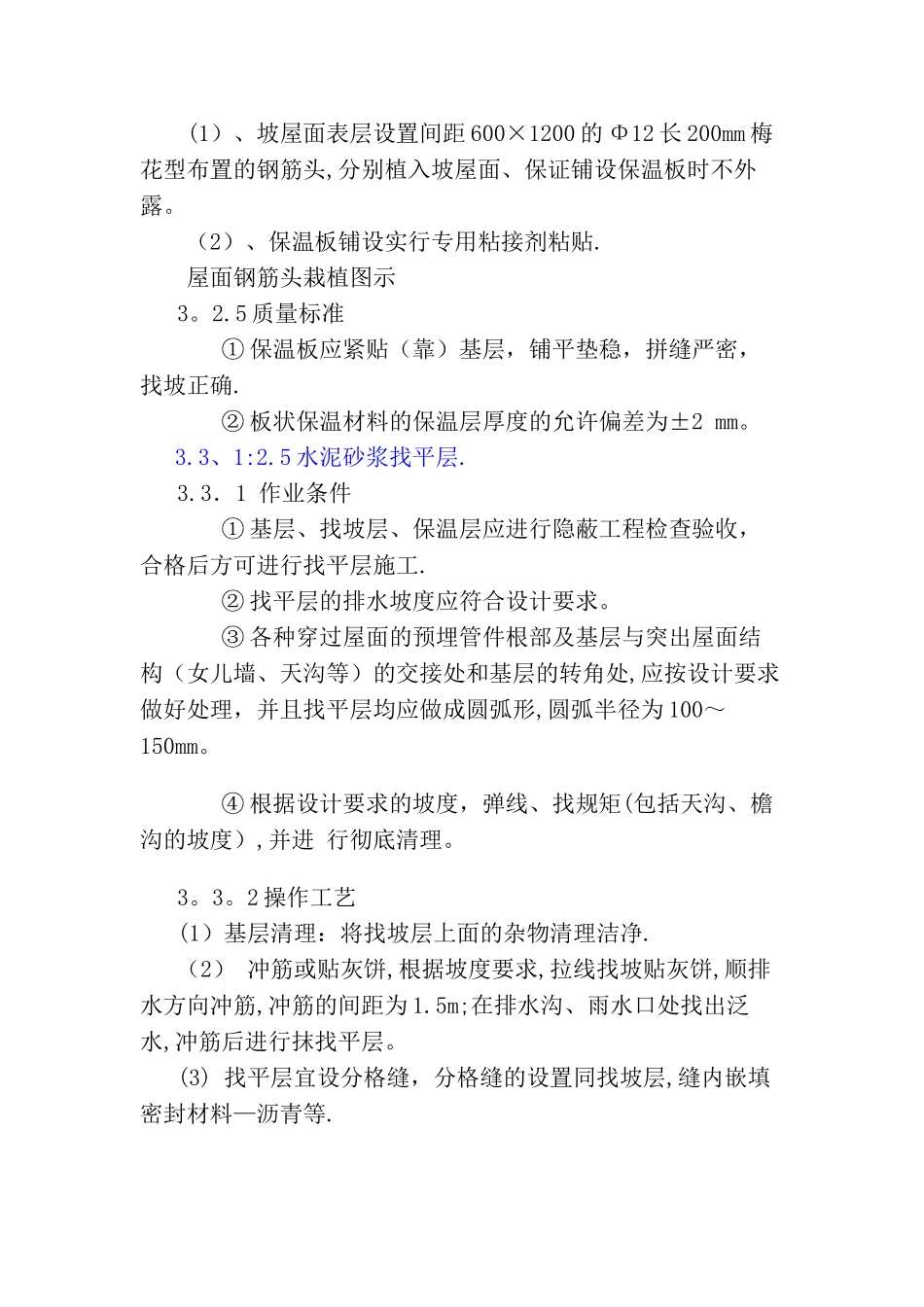 挂瓦坡屋面施工方案41023_第3页