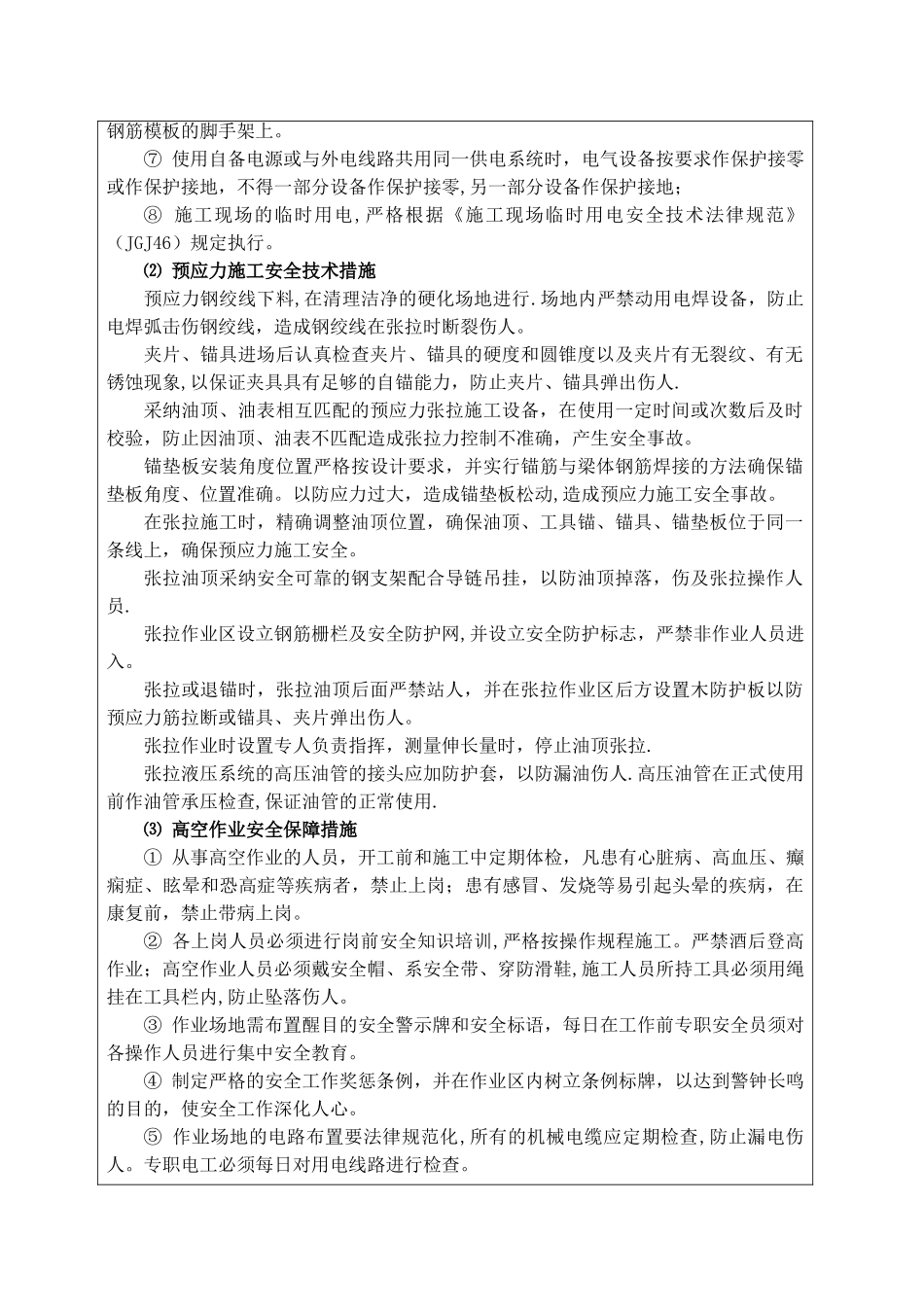 挂篮安全交底_第2页