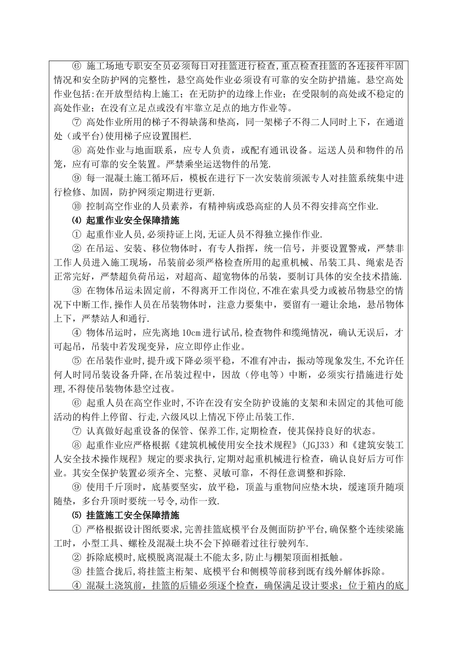 挂篮安全交底_第3页