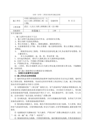 挂篮安全交底