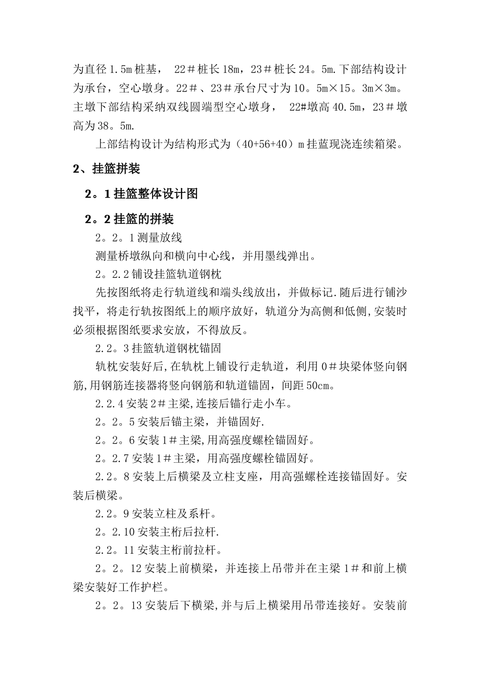 挂篮安装及拆除专项施工方案_第2页