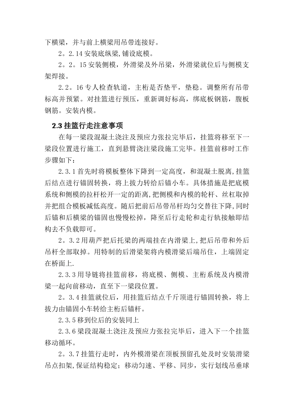 挂篮安装及拆除专项施工方案_第3页