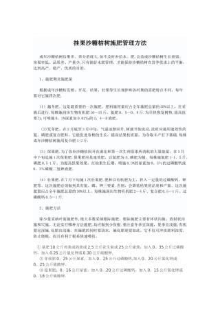 挂果沙糖桔树施肥管理方法