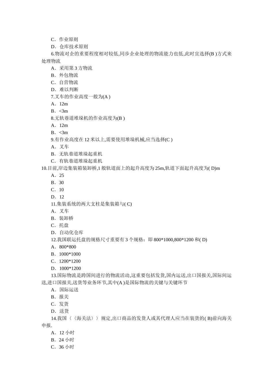 2025年物流师考试模拟试题与答案_第2页