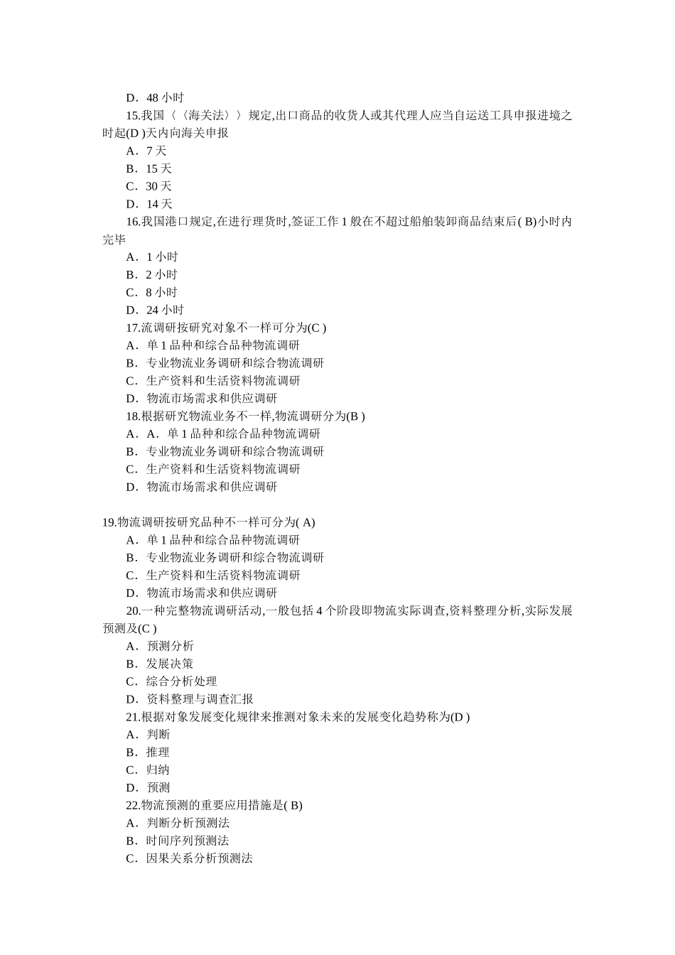 2025年物流师考试模拟试题与答案_第3页