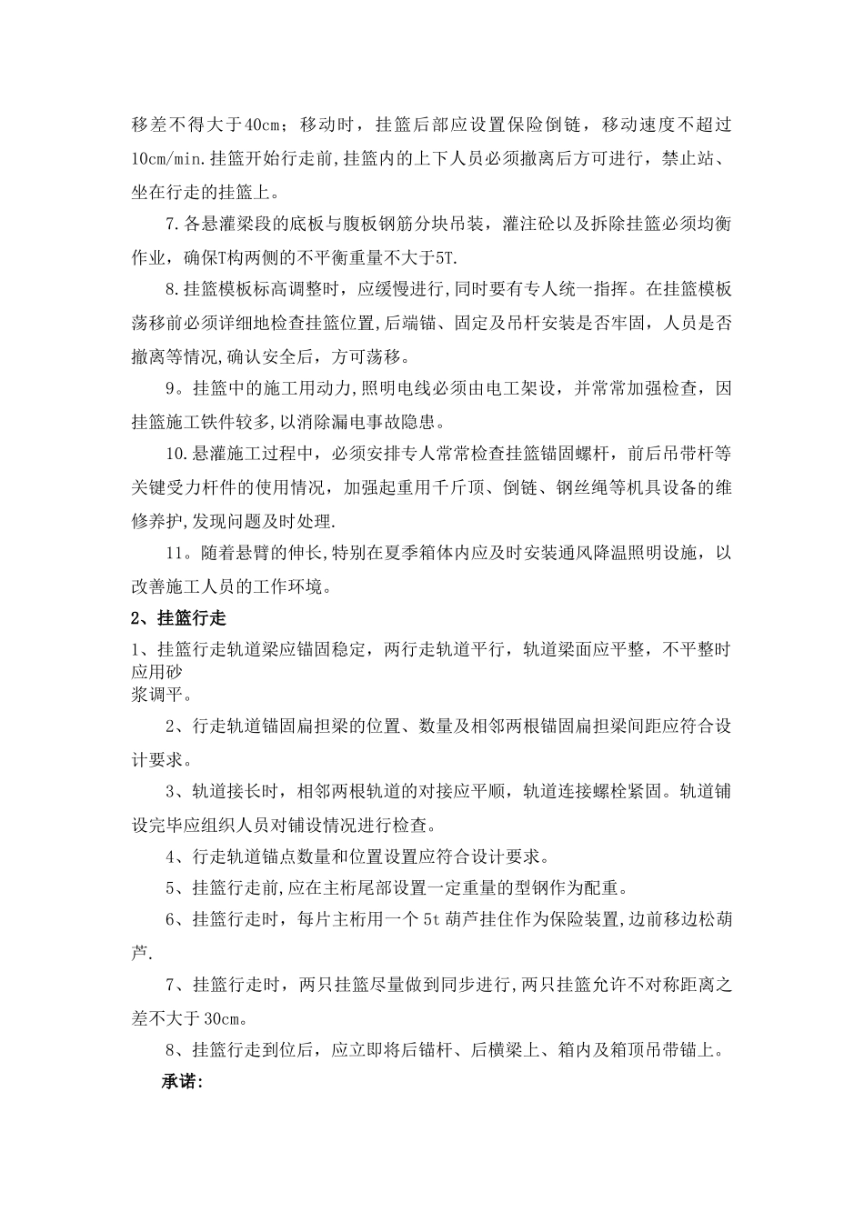 挂篮安全风险告知书---副本---副本_第2页