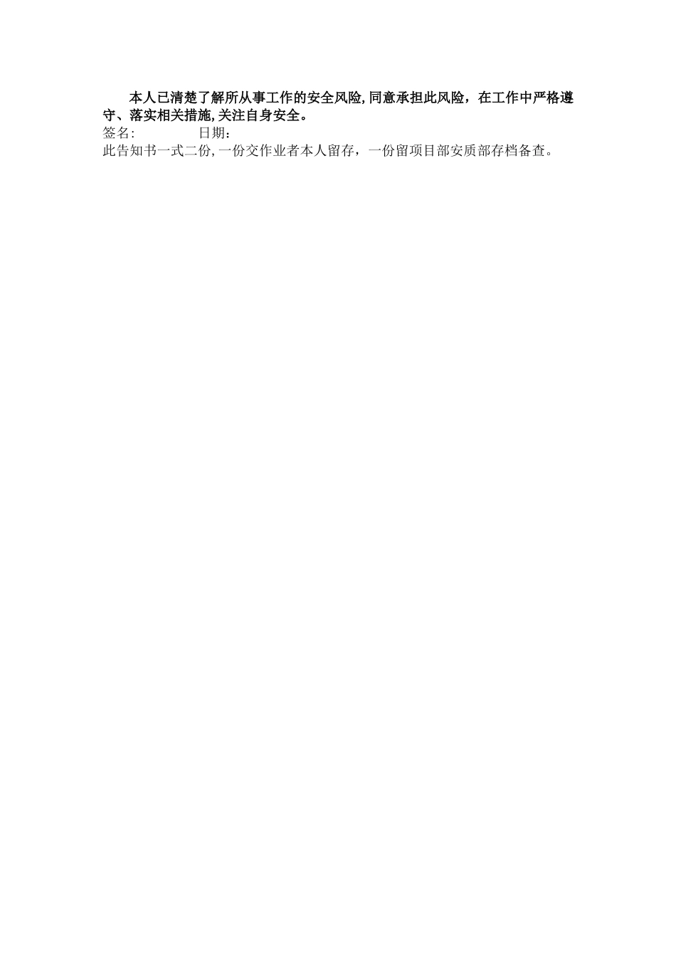 挂篮安全风险告知书---副本---副本_第3页