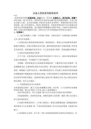 挂篮安全风险告知书---副本---副本