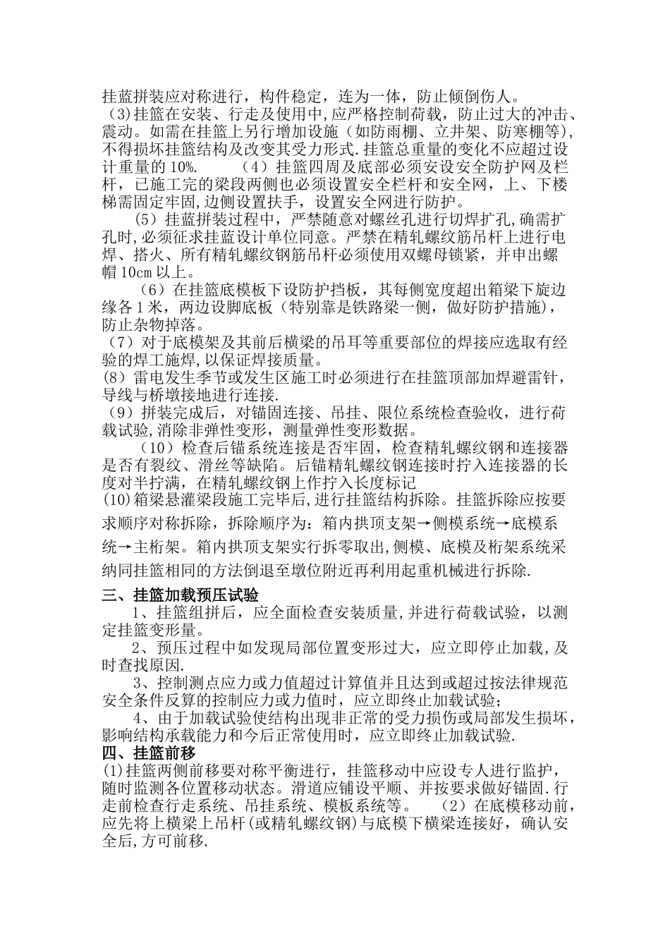 挂篮施工安全交底材料_第2页