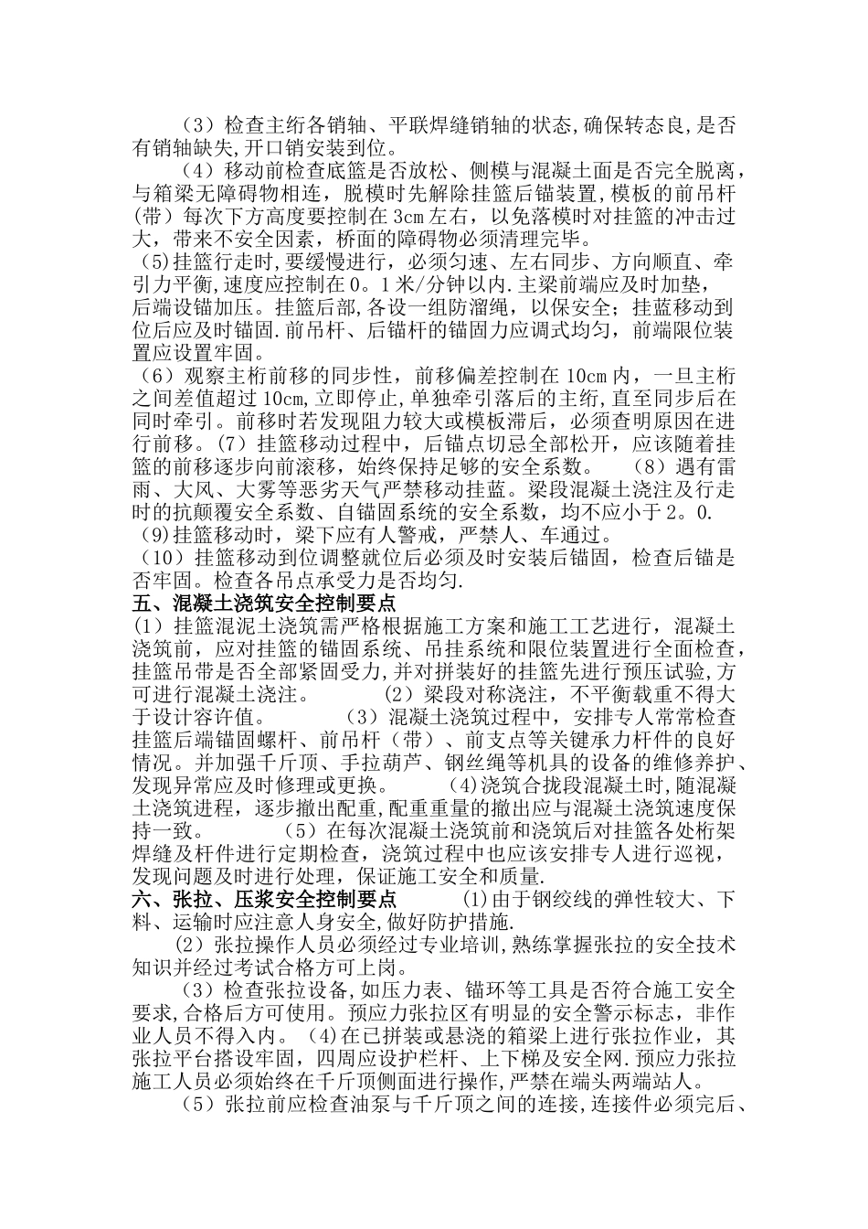 挂篮施工安全交底材料_第3页