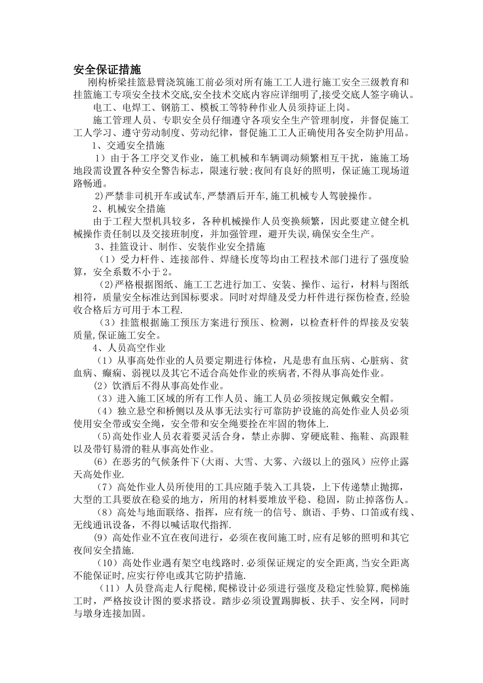 挂篮施工危险源辨识与分析_第2页