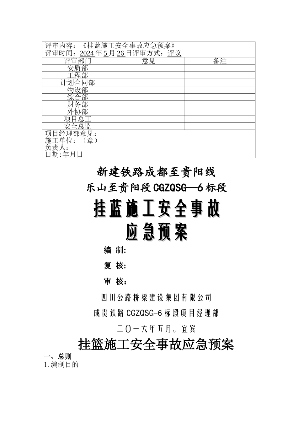 挂篮施工专项应急预案_第2页
