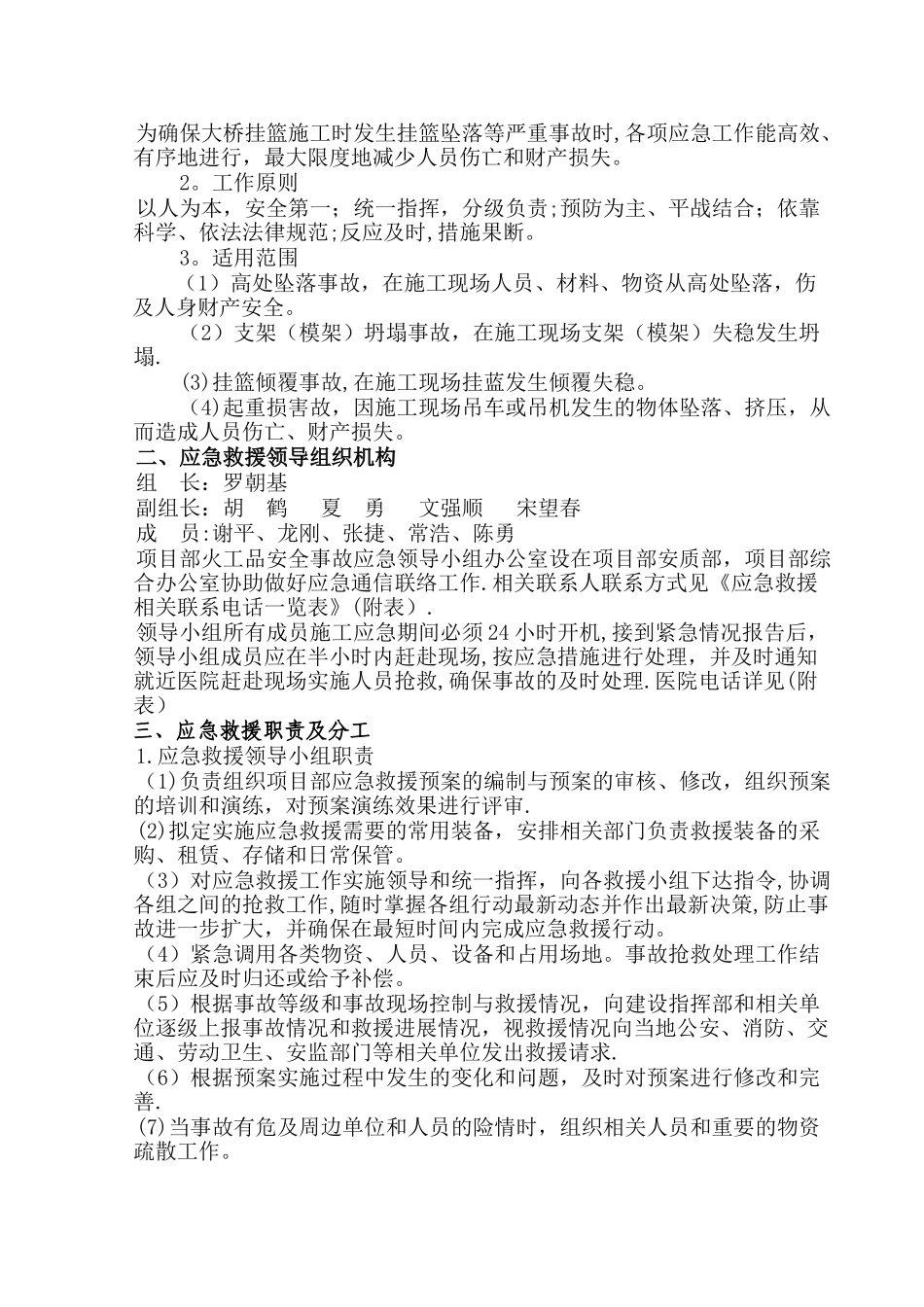 挂篮施工专项应急预案_第3页