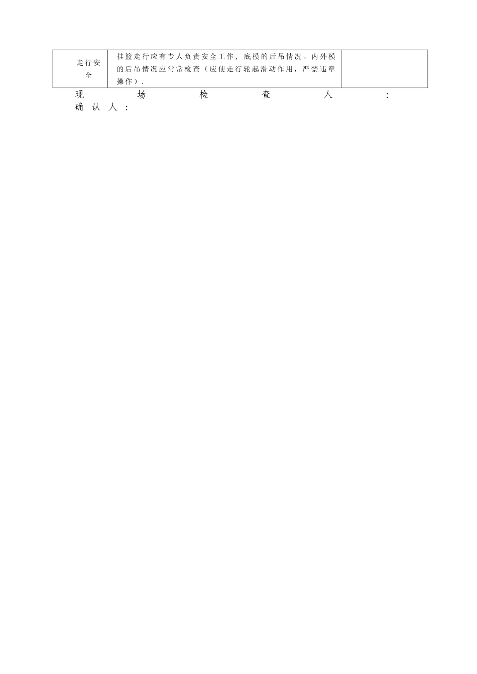 挂篮移动施工检查表_第2页