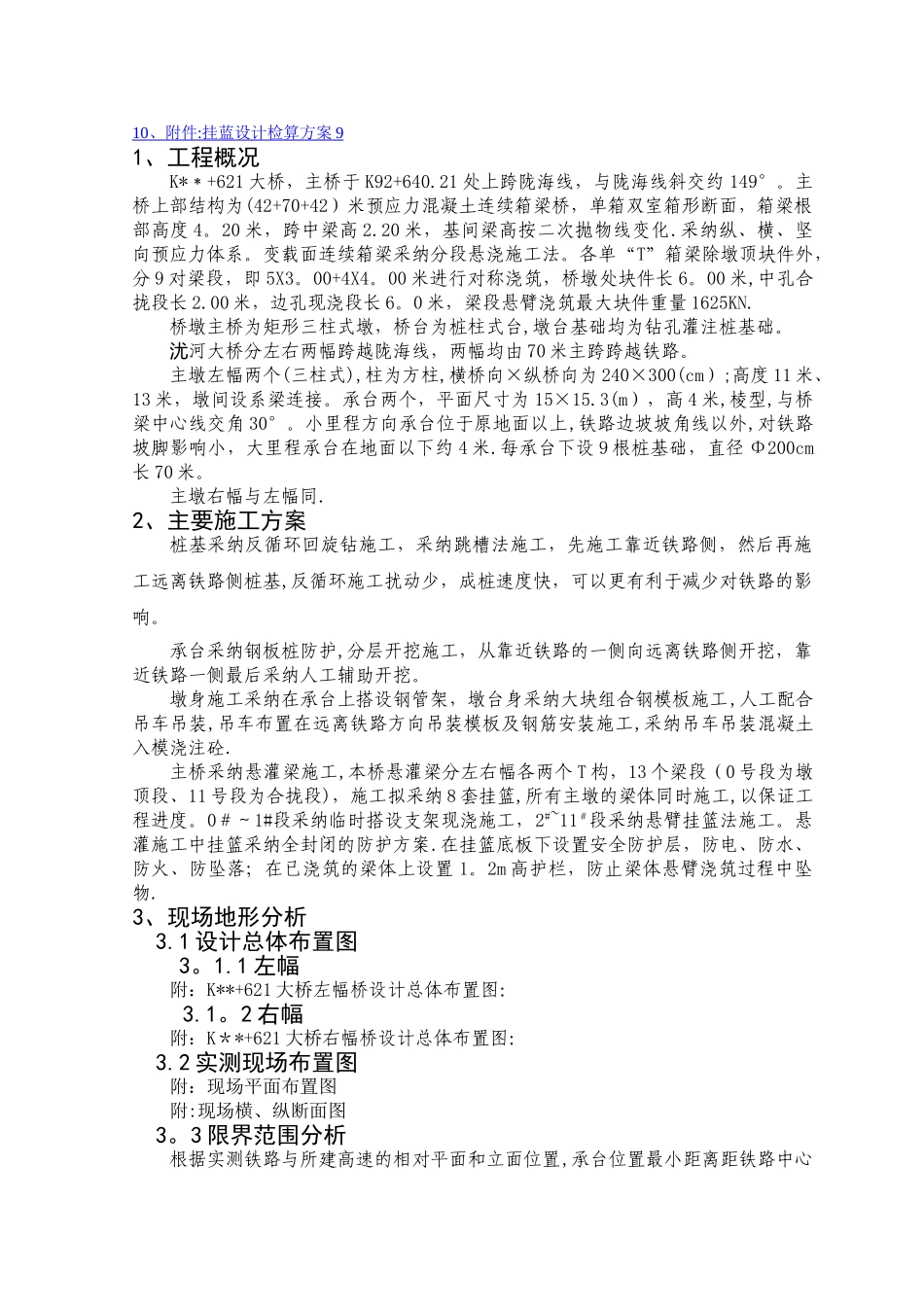 挂篮施工跨双线电气化铁路防护方案_第2页