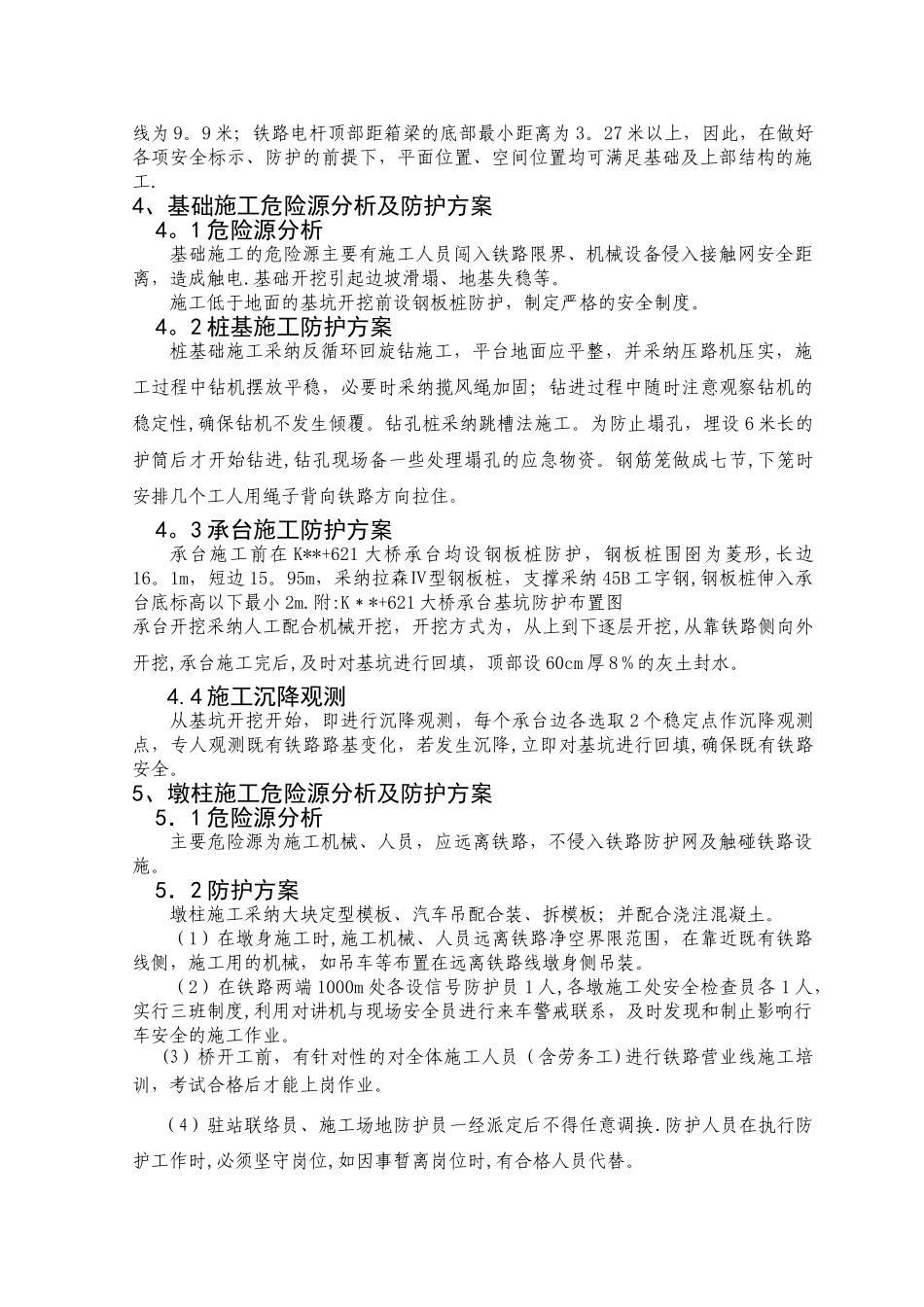 挂篮施工跨双线电气化铁路防护方案_第3页