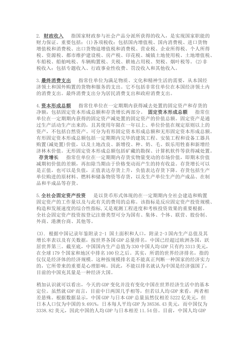 2025年电大国民经济学02任务_第3页