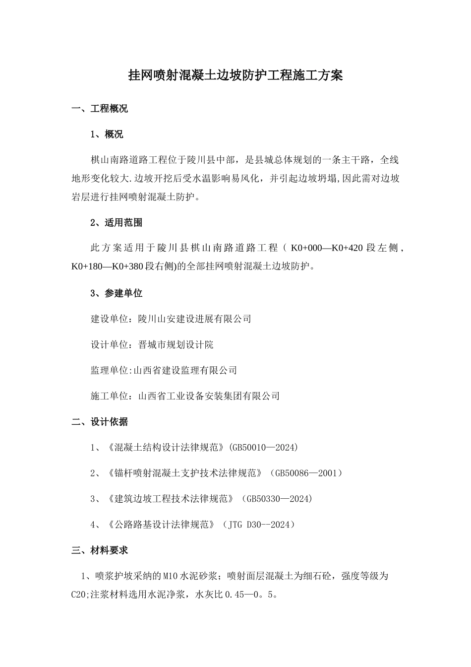 挂网喷射混凝土施工方案_第3页