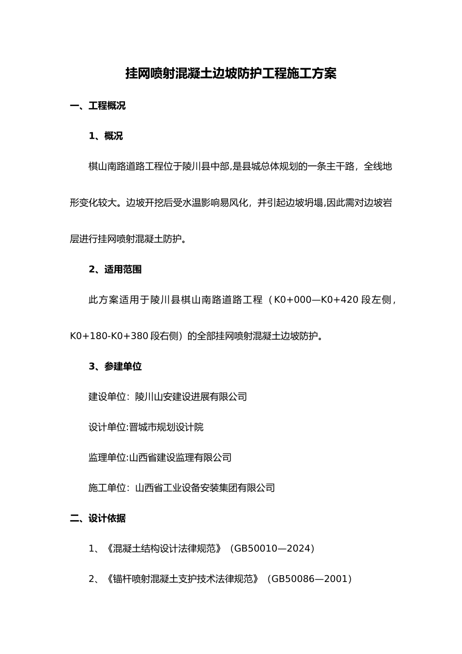 挂网喷射混凝土施工组织方案_第3页