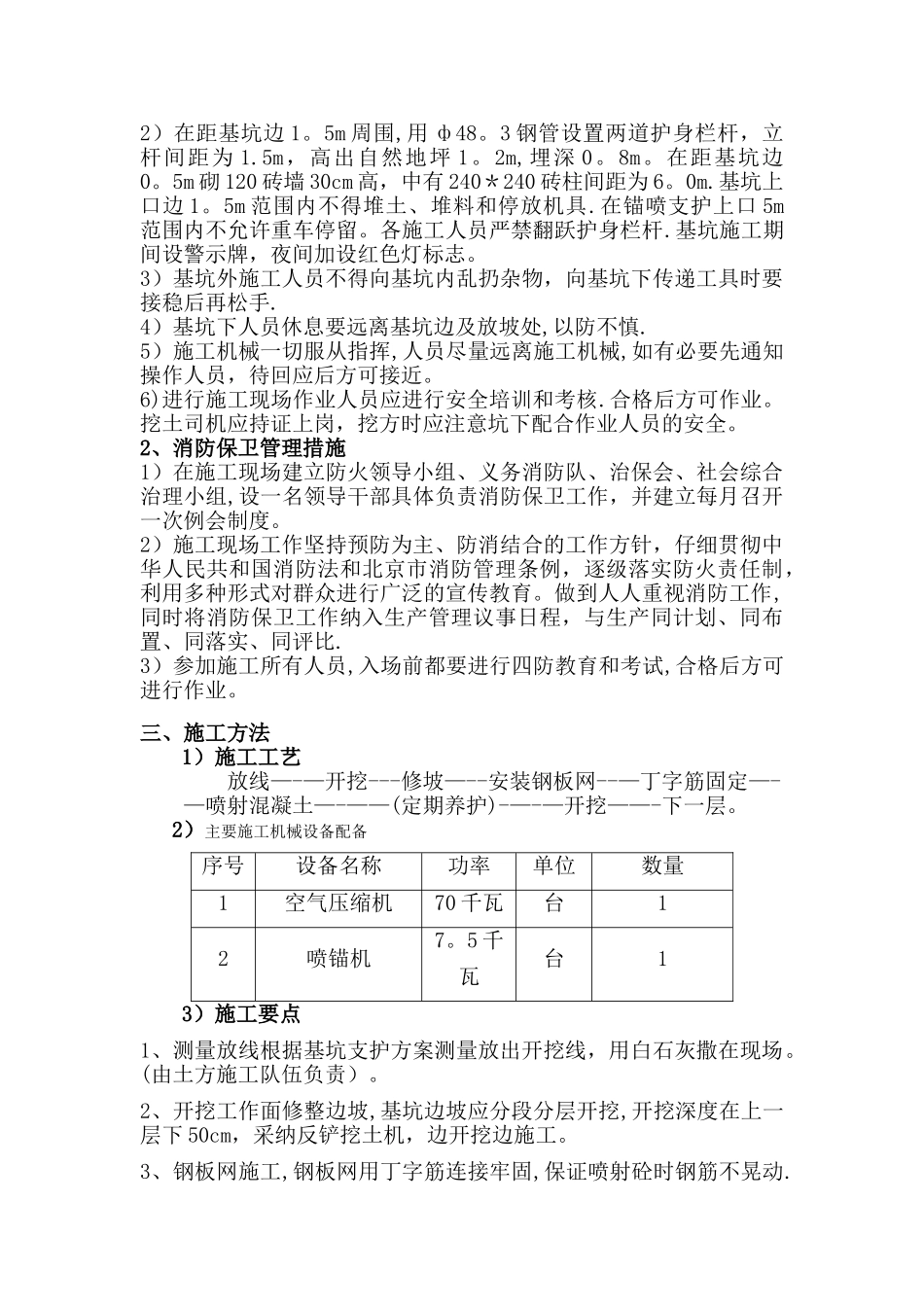 挂网喷射混凝土施工方案_第2页